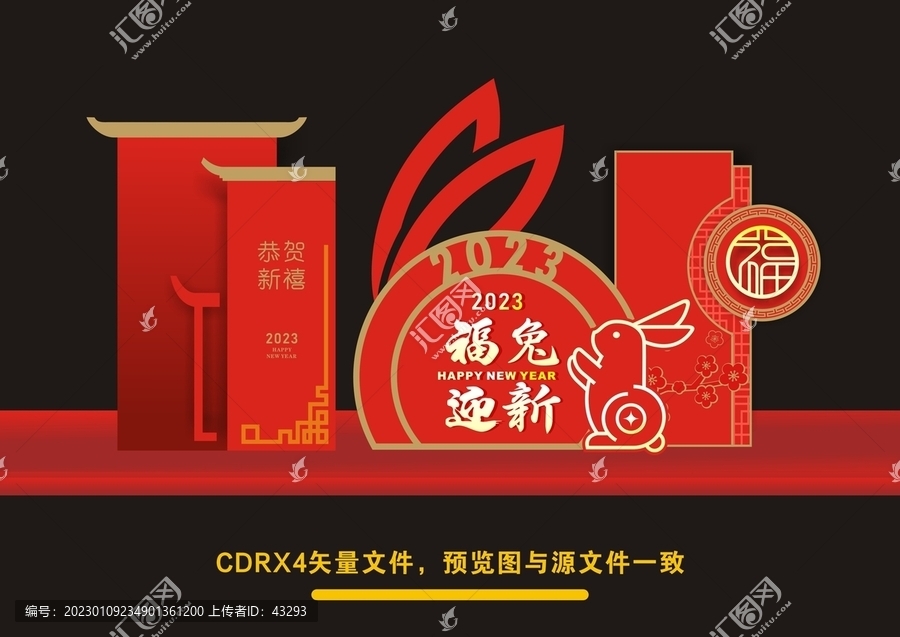 兔年美陳