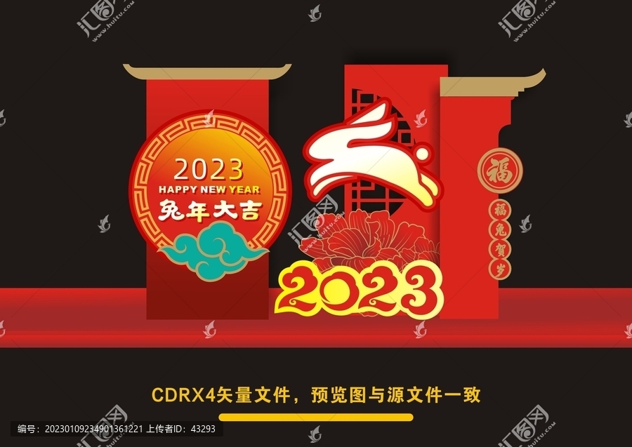 兔年美陳