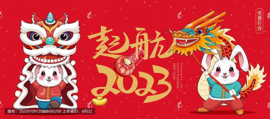 2023兔年