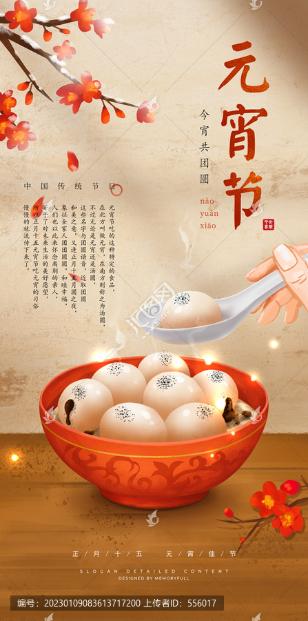 元宵節(jié)