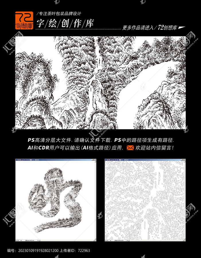 水字繪高清平面分層圖