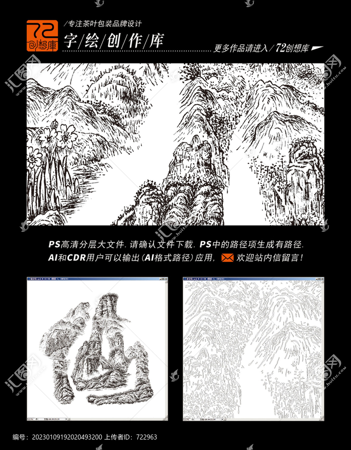 仙字繪高清平面分層圖