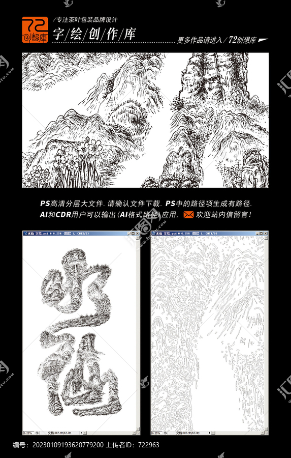 水仙字繪高清平面分層圖