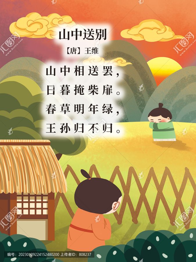 古詩配圖山中送別