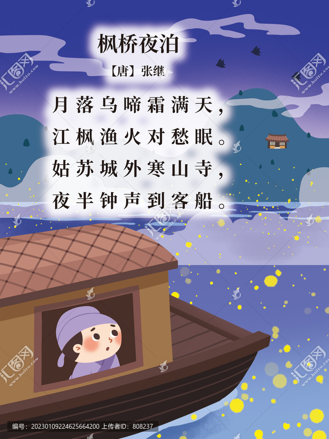 古詩配圖楓橋夜泊