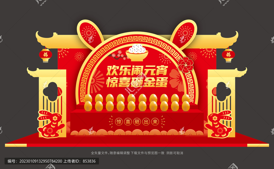 春節(jié)砸金蛋布置