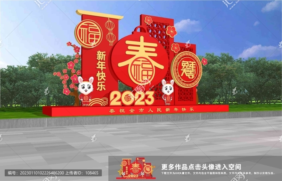 兔年美陳