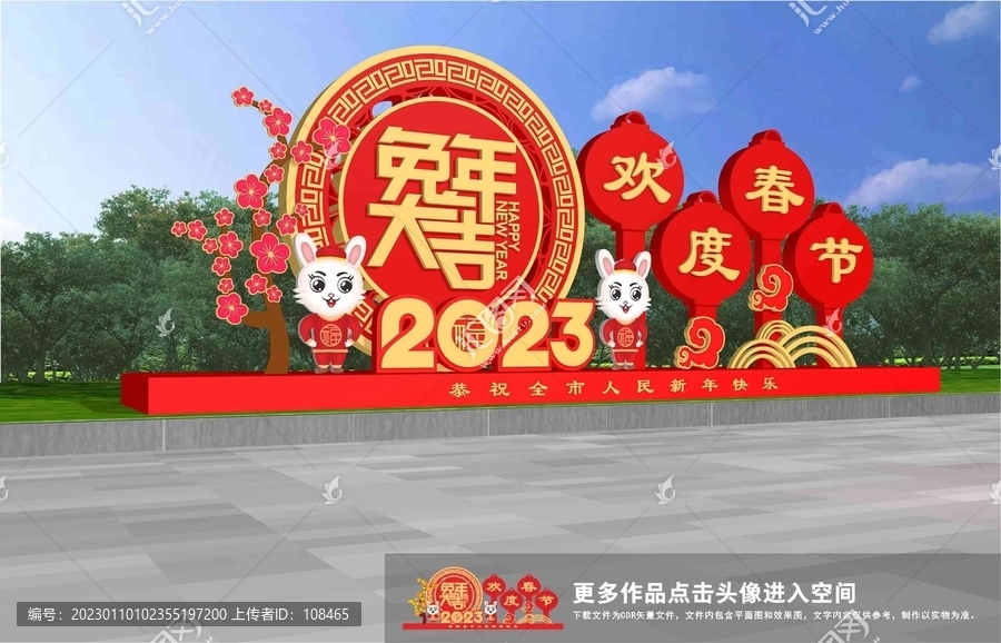 兔年美陳