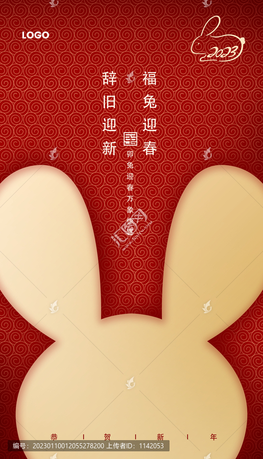 兔年海報
