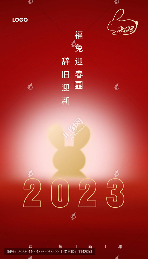 兔年海報(bào)