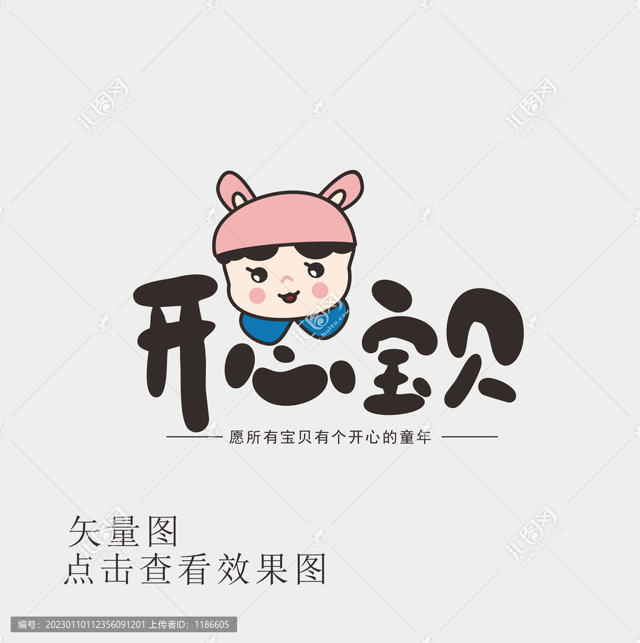 開(kāi)心寶貝