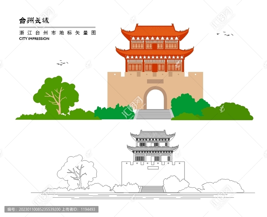 臺州長城