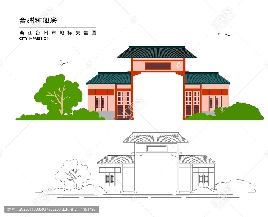臺州神仙居