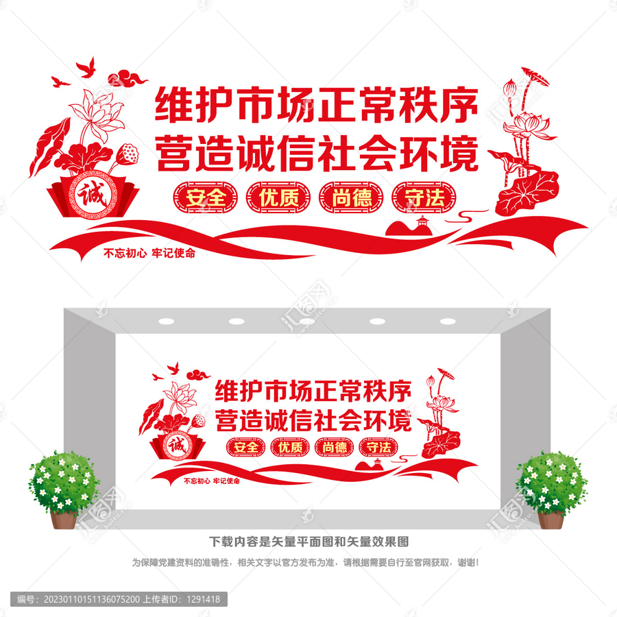 誠(chéng)信經(jīng)營(yíng)文化墻
