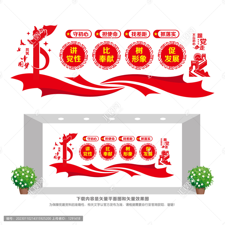 黨支部文化墻