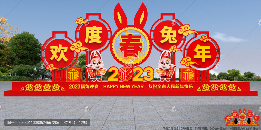 兔年美陳