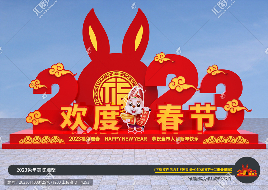 2023年雕塑