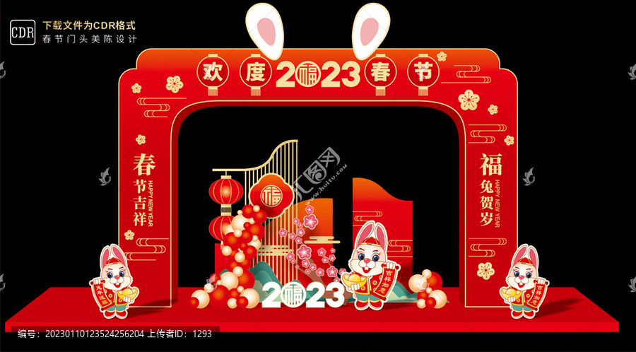 2023年門頭