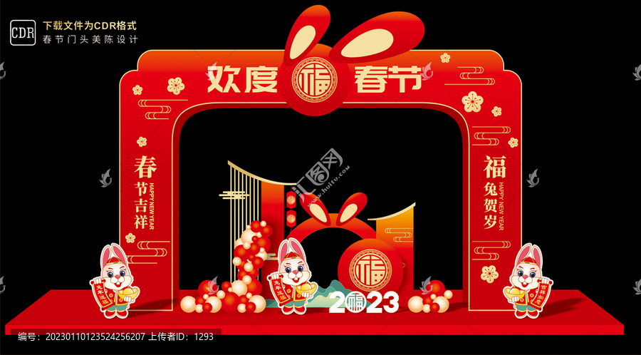 春節(jié)門頭