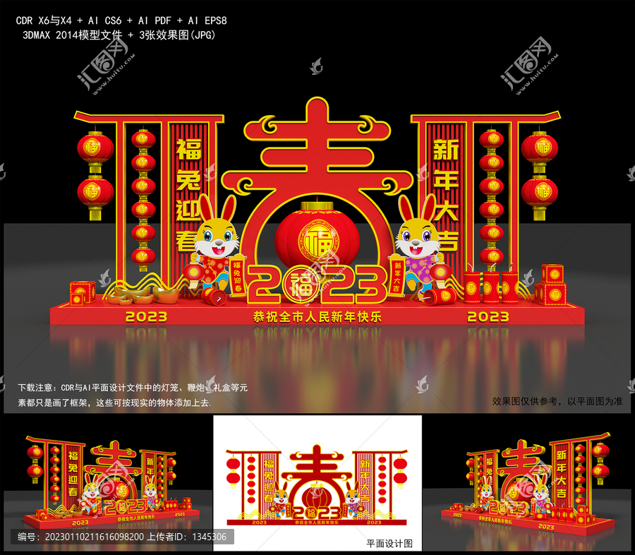 兔年美陳