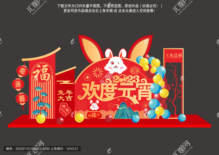 2023元宵節(jié)