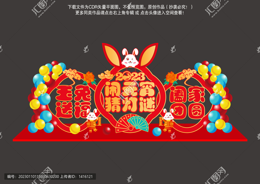 兔年美陳布置