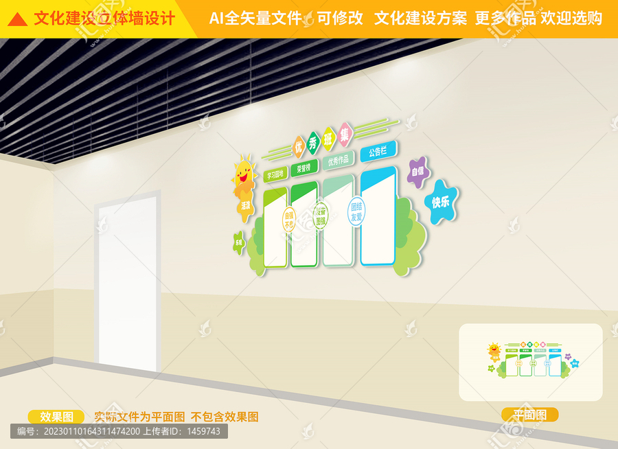 班級(jí)文化墻
