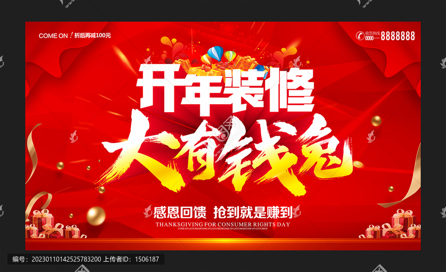 開年裝修大有錢兔海報