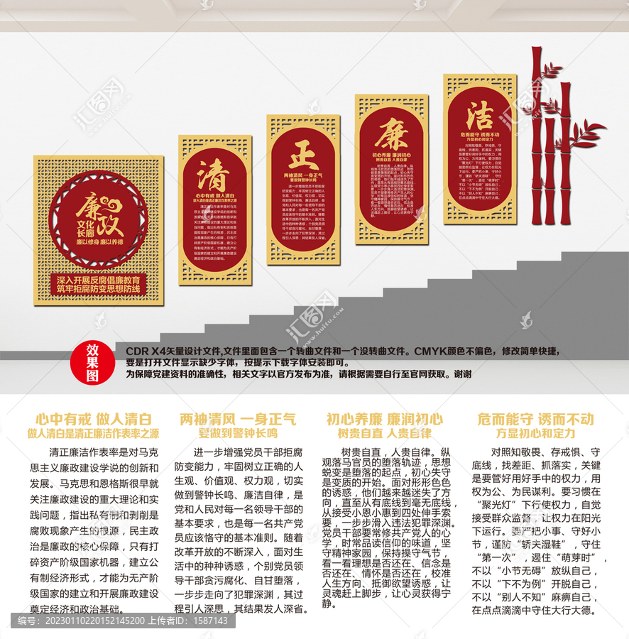 廉政樓梯文化墻