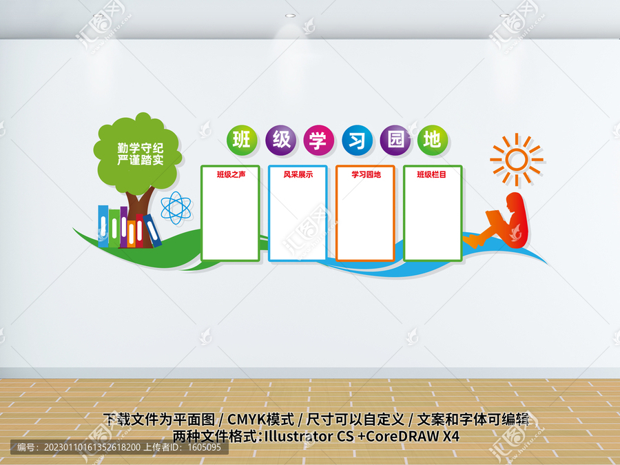 班級文化墻