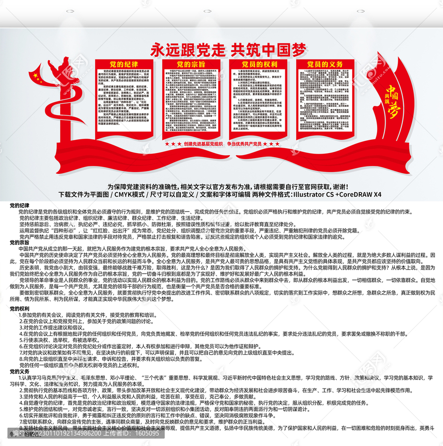 黨的宗旨