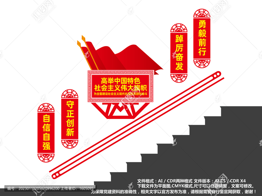 高舉中國特色社會主義偉大旗幟