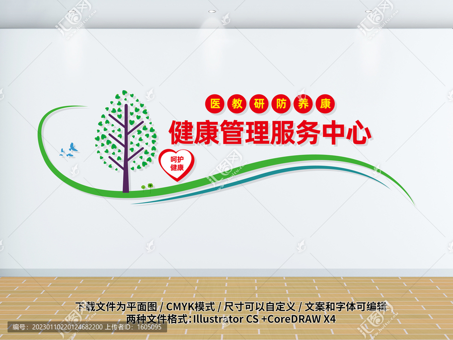 健康管理服務中心