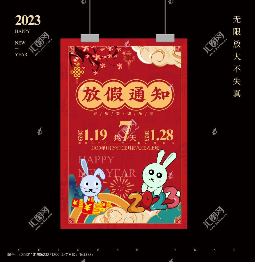 放假通知
