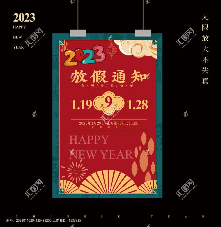 春節(jié)放假通知