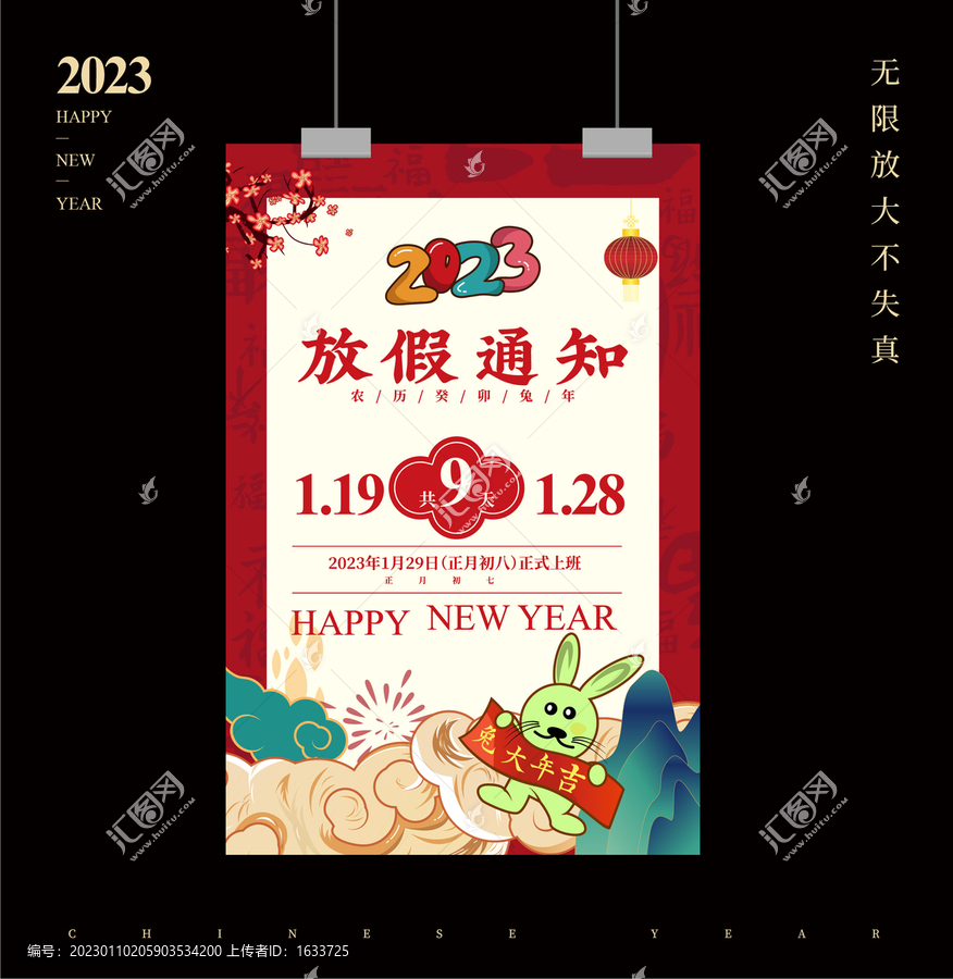 放假通知