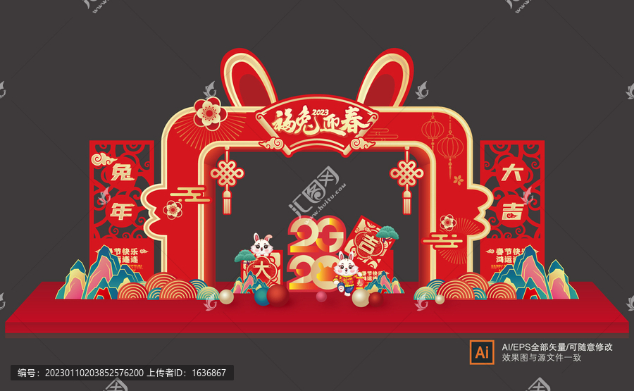 兔年拱門