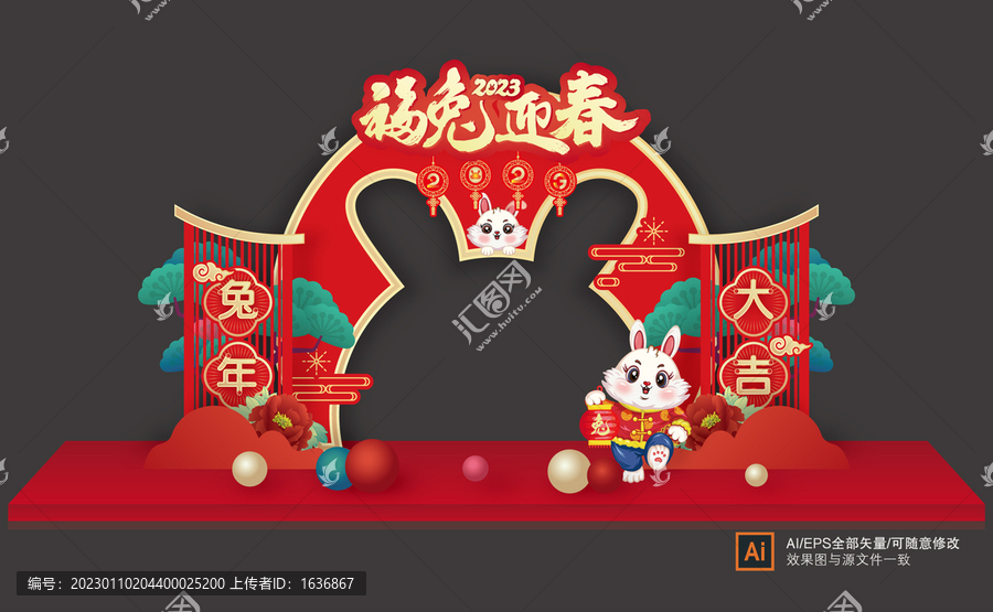 2023恭賀新春