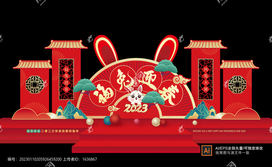 兔年美陳