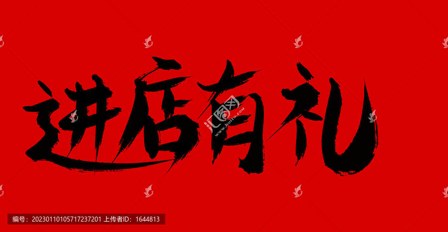 進(jìn)店有禮