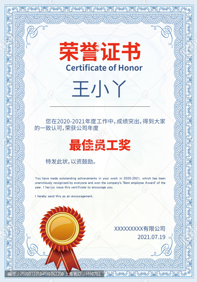 榮譽證書
