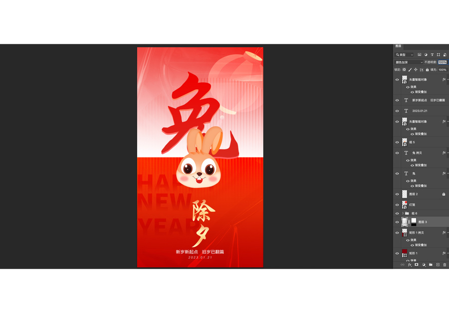 兔年除夕