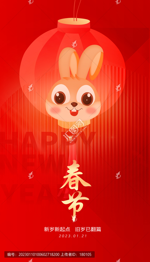 春節海報