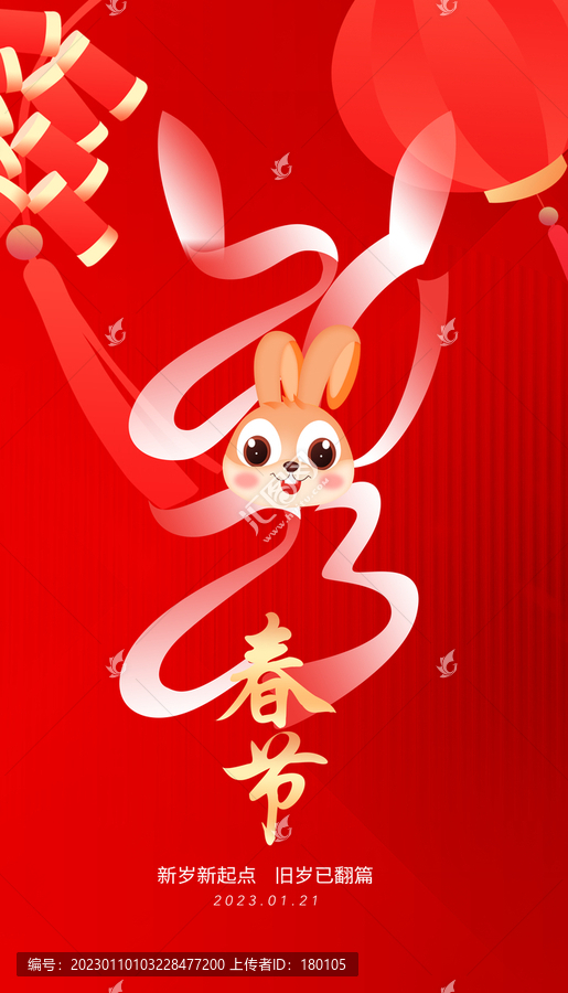 兔年春節海報