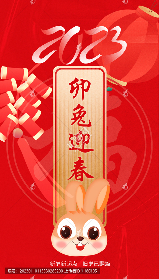卯兔迎春兔年春節(jié)