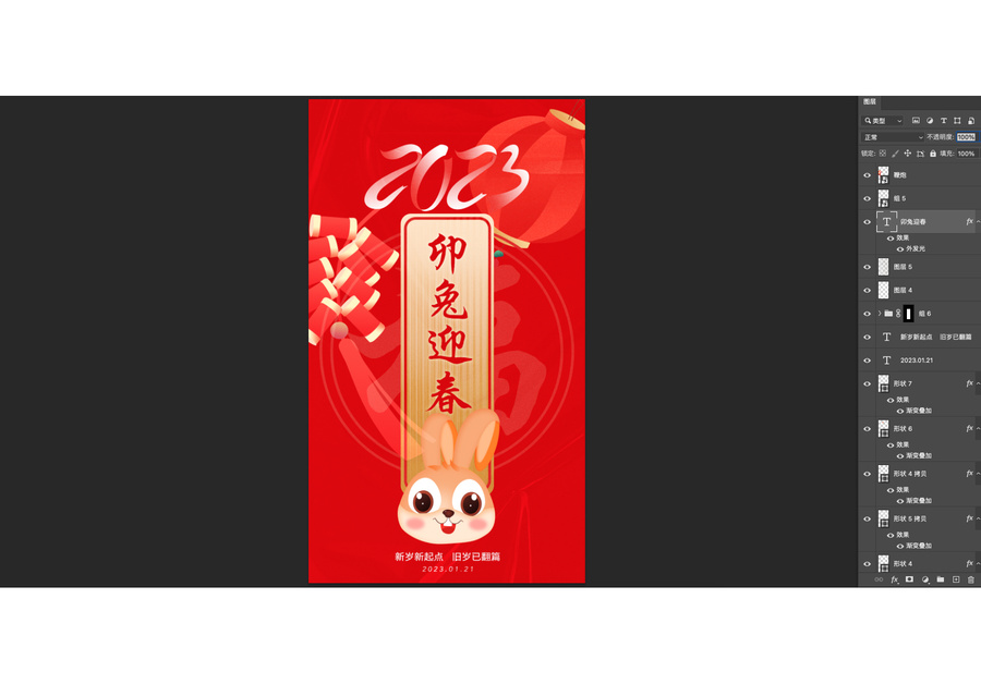 卯兔迎春兔年春節(jié)