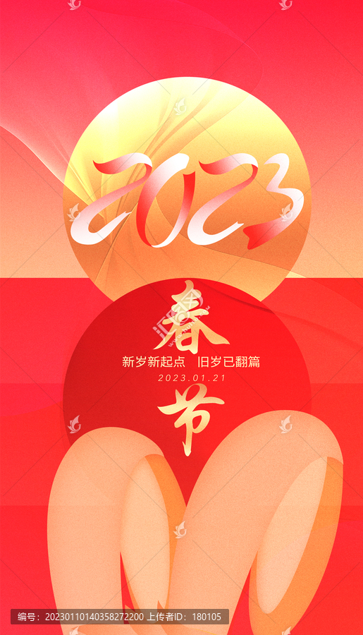 2023春節(jié)