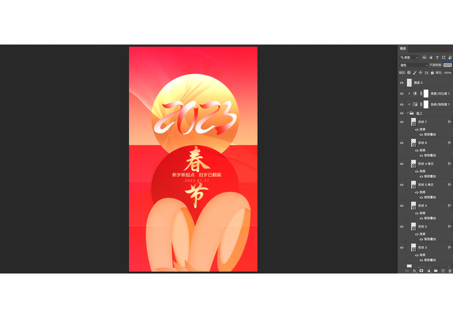2023春節(jié)