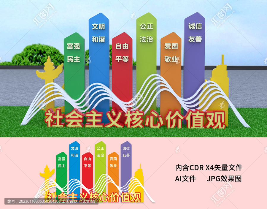 社會(huì)主義核心價(jià)值觀景觀小品