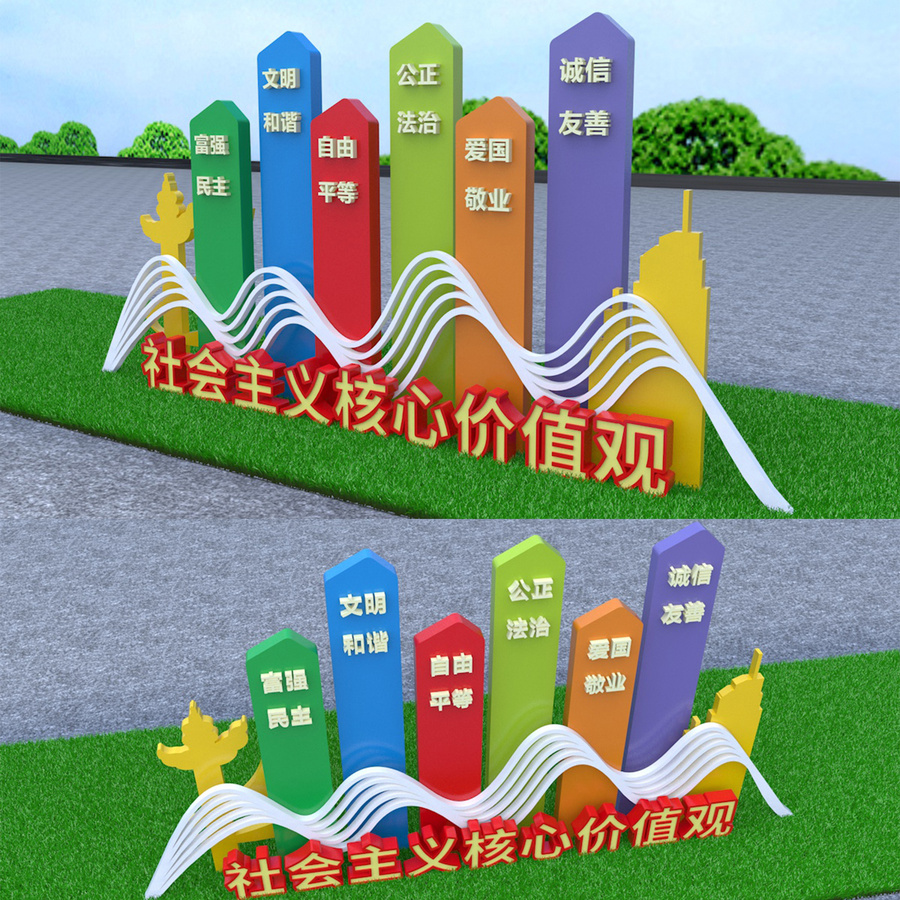 社會(huì)主義核心價(jià)值觀景觀小品